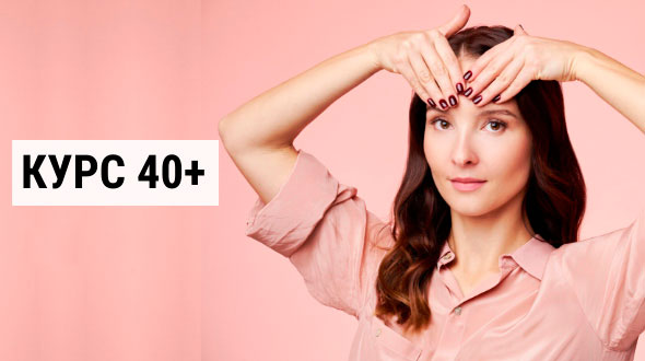 [Школа Фейсбилдинга] Евгения Баглык - Курс 40+ (20_0.jpg